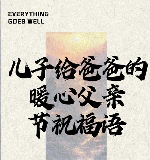 父亲节如何表达对父亲的爱？（《父爱如山，岁月悠长——父亲节至敬》）