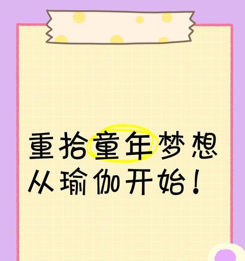 儿童节瑜伽励志文案怎么写？（《瑜伽童心：古风润童节》）