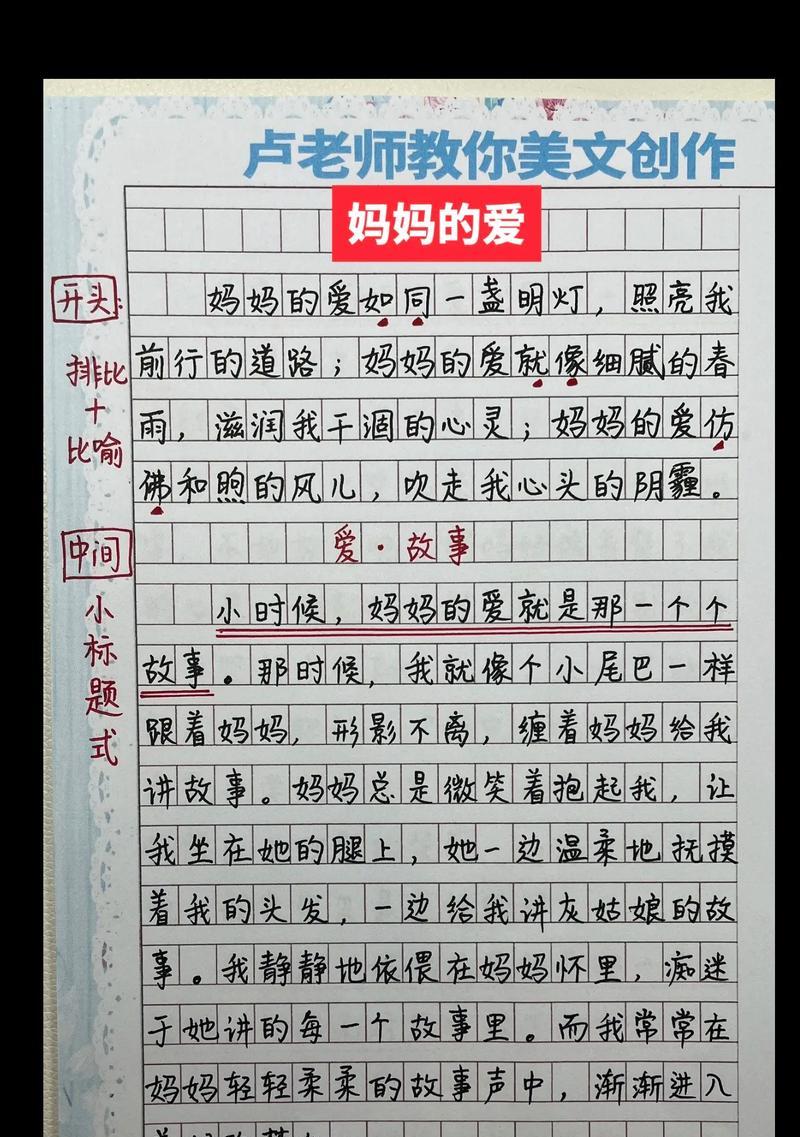 有关母亲节独特文案作文的作文怎么写（《感恩的心，手绘母爱》）