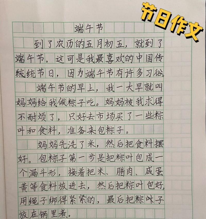 有关写端午节的作文250字的作文怎么写（《粽子飘香，情谊浓》）