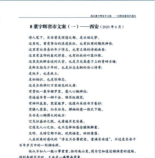 董宇辉立夏小作文原文作文是什么？（《立夏时节的童趣篇章：董宇辉的故事》）