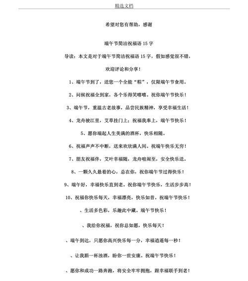 祝福端午节的祝福语怎么说（《屈原精神映端午：千帆过尽，惟愿君安》）