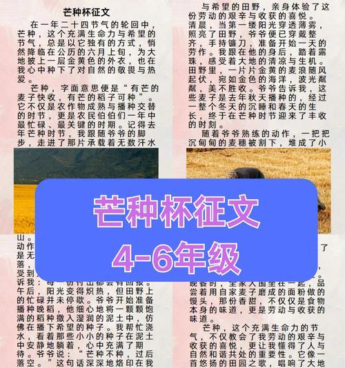 以芒种作文24节气为话题的作文400字（《芒种时节的校园记忆》）