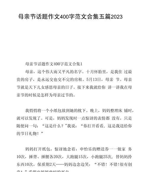 以母亲节的作文参考为话题的作文怎么写（《心手相连，爱在母亲节》）