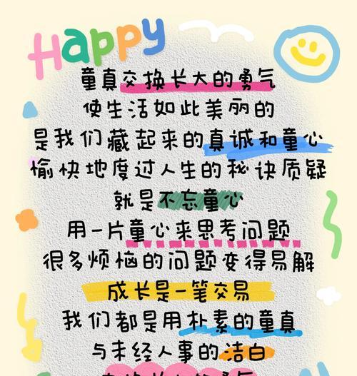 儿童节给闺蜜的祝福语怎么写？（《童心未泯，佳节共庆》）