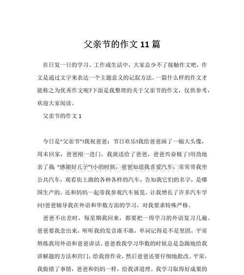 有关父亲节藏族作文的作文怎么写（《高原上的父亲节情深》）