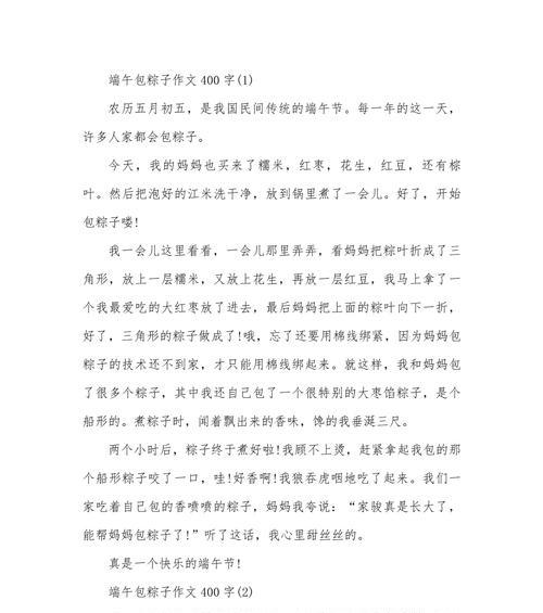 怎么样的端午节?（《粽香情深：中学生端午的温情记忆》）