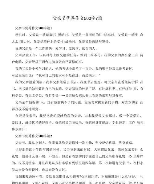 有关高中作文500字父亲节的作文怎么写（《心中的父爱如山》）