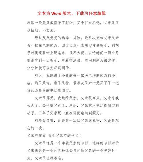 有关讲述父亲节由来的作文的作文怎么写（《父爱如山——记一次特别的父亲节》）
