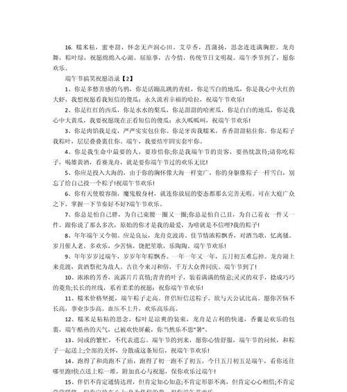 端午节搞笑文案怎么写（《端午佳节：粽香飘逸话古今》）
