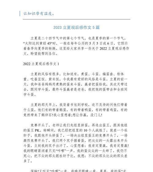 立夏我知道作文作文怎么写？（《立夏时节的童真对话》）