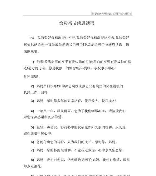 有关母亲节快乐感恩母亲短句的句子怎么写（《慈母手中线，游子身上衣》）