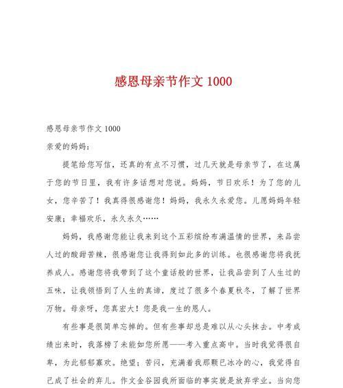 母亲节作文怎么写才能惊艳全场？（《春晖之恩——母亲节的温情告白》）
