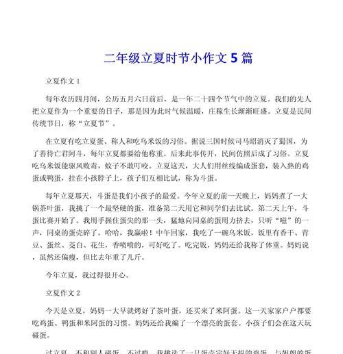 立夏活动通知作文怎么写？（《春归何处？夏日序章的青春约定》）