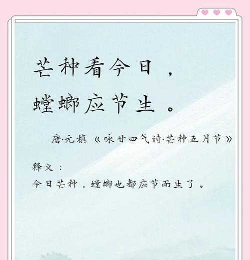 关于芒种的诗句(12条诗句)（《芒种时节的诗意成长——小学生眼中的传统之美》）