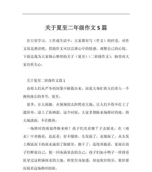 以有关夏至的作文结尾怎么写为话题的作文题目（《夏日长歌》）