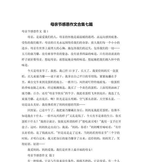 以母亲节给母亲献礼作文为话题的作文怎么写（《心绘感恩：小学生小军的母情节》）