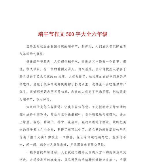 我说端午节作文500字怎么写？（《粽子情深》）