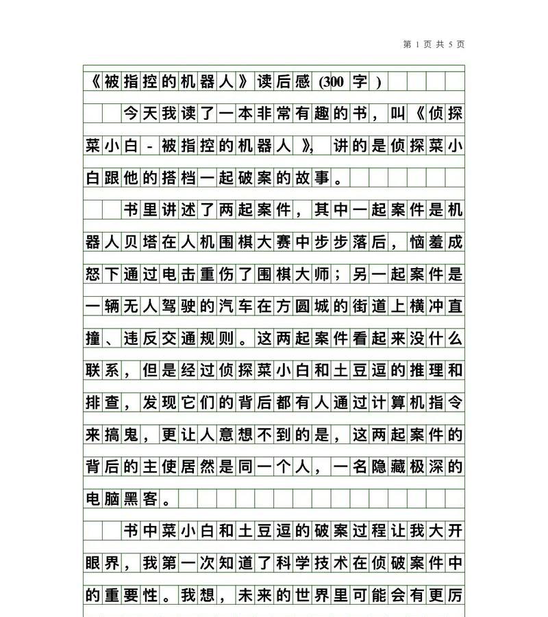 芒种杯征文5年级400字（《芒种杯之梦想启航——青春的对话》）