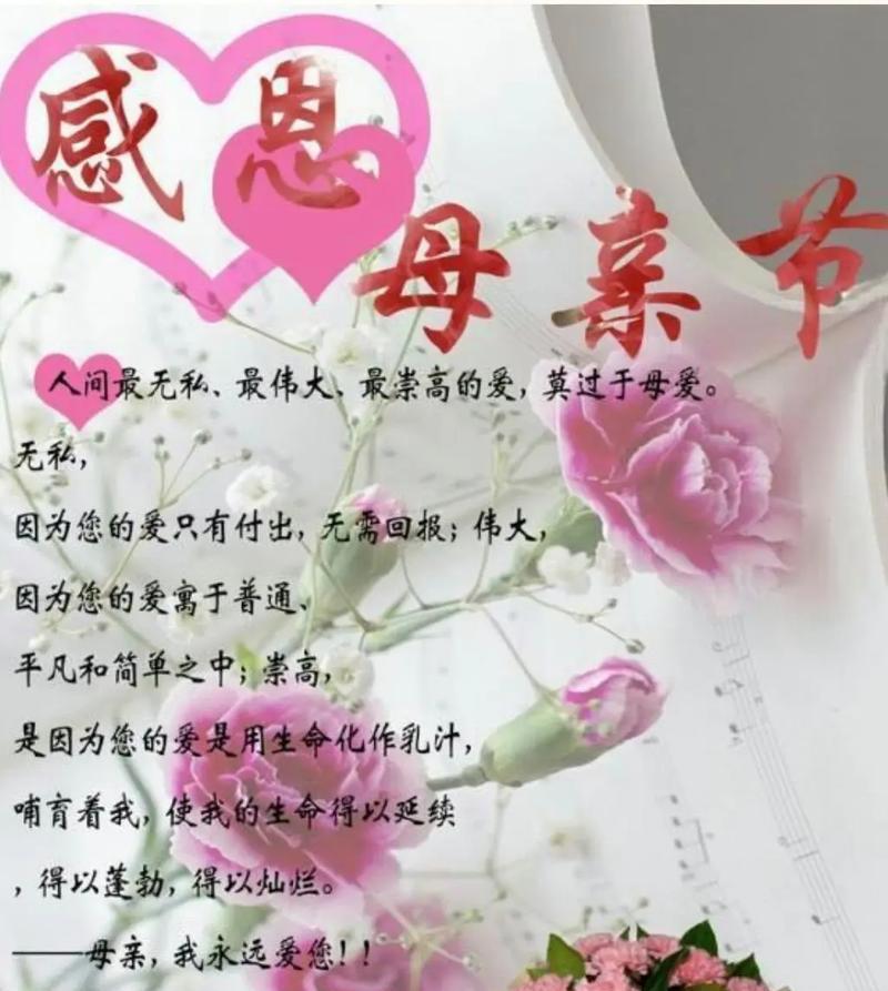 岳母母亲节的祝福语怎么写（《母仪天下，岳母情深如春》）