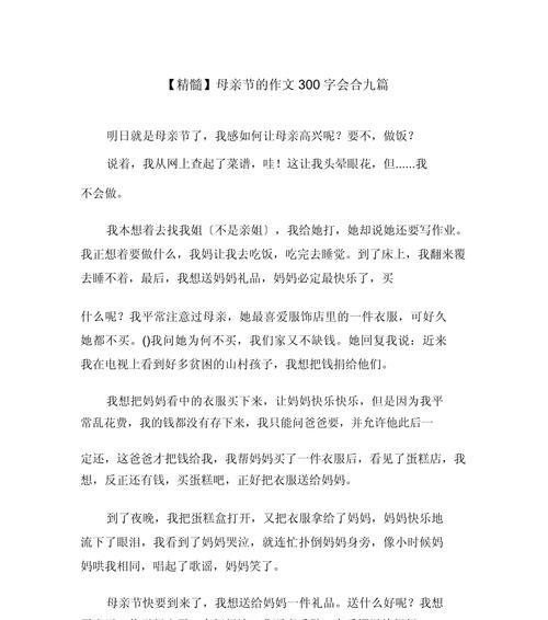 以防疫遇上母亲节作文为话题的作文怎么写（《疫情中的母爱光辉》）