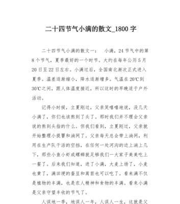 小满的寓意作文（《春意盎然小满时，知心好友共话丰收》）