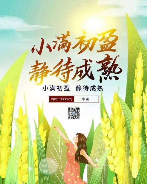 小满含义是什么意思?小满的到来预示着什么?（《含蓄风雅——小满老师温柔说》）