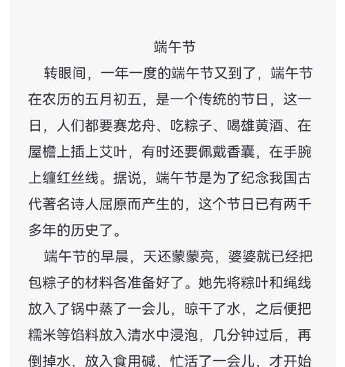有关端午节儿歌作文开头结尾的作文怎么写（《端午佳节的传统与新生》）