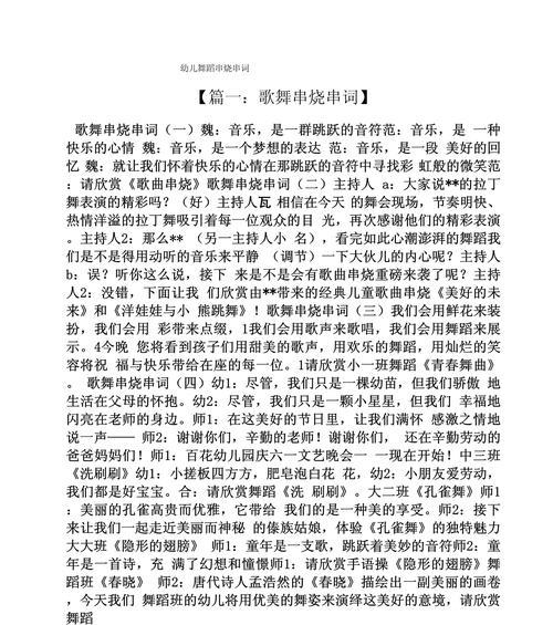儿童节跳舞片段怎么写？（《童心舞墨，墨舞童心》）