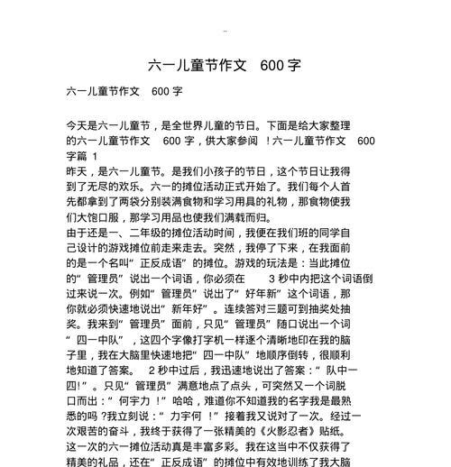 儿童节学校作文600字怎么写？（《童心未泯，梦绘六月天》）