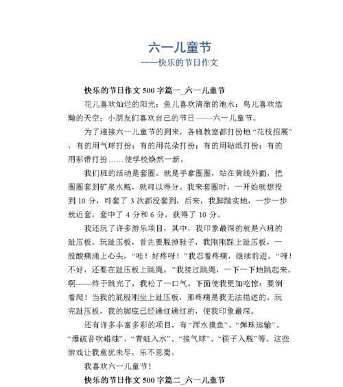 播放六一儿童节的作文怎么写（《童心未泯，六月风华——我和小宇的节日故事》）