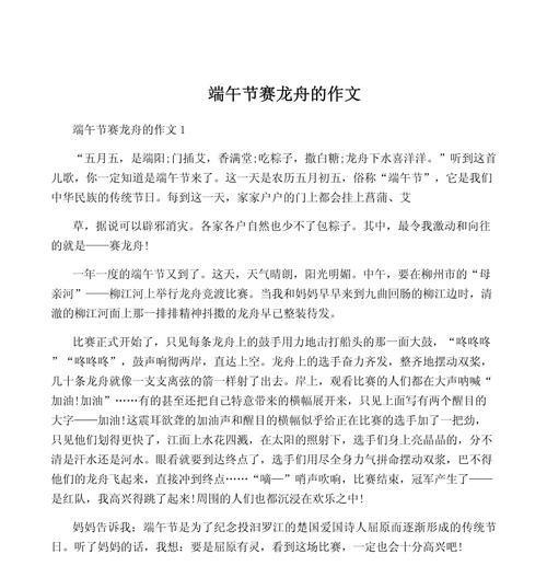 端午赛龙舟的作文怎么写（《激流勇进，龙舟竞渡——记一次难忘的端午节》）