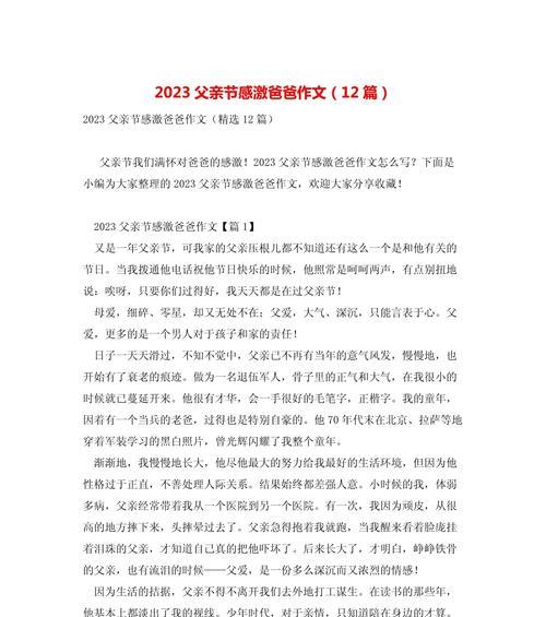 以致敬父亲节的爸爸作文为话题的作文怎么写（《父亲的背影，吾辈之楷模》）