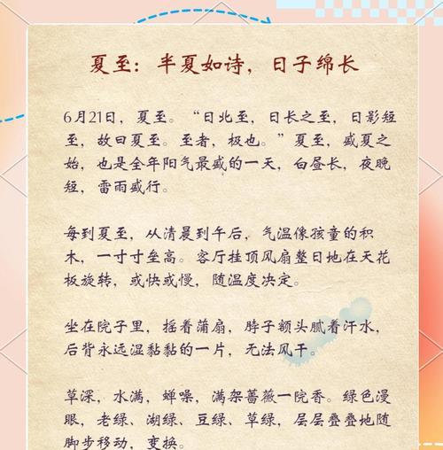 春去夏至什么意思（春去夏来，万物皆宜）