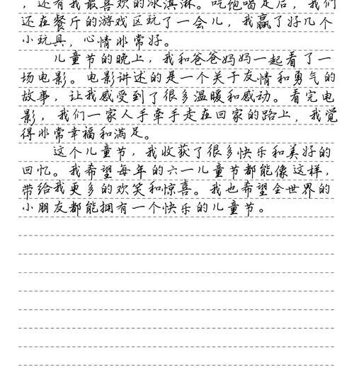 儿童节欢乐的时光作文怎么写？（《童心未泯，欢乐童年——六一节的难忘记忆》）