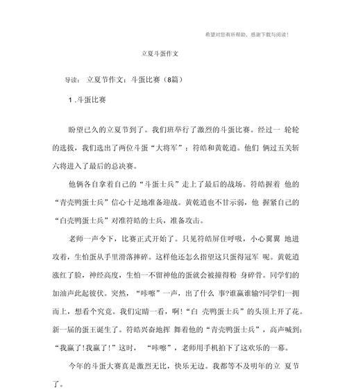 立夏称体重作文作文怎么写？（《立夏秤量，童心无疆》）