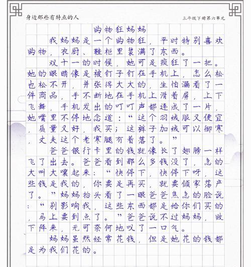 有关购物节和母亲节作文的作文怎么写（《文章内容》）
