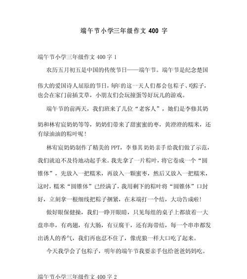 以端午节范文400字作文为话题的作文怎么写（《粽子飘香，情谊悠长》）