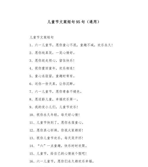 有关儿童节玩具礼物文案短句的句子怎么写（《童趣映古风：儿童节里的诗心物语》）