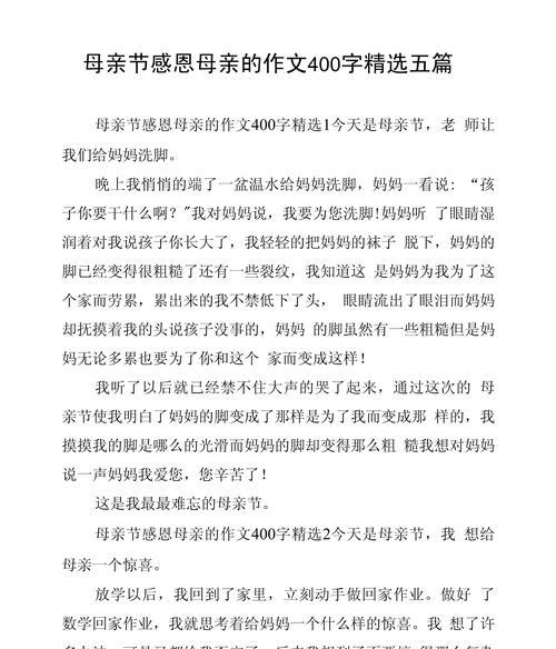以母亲节短文简短作文为话题的作文怎么写（《心绘彩云天——我给妈妈的节日惊喜》）