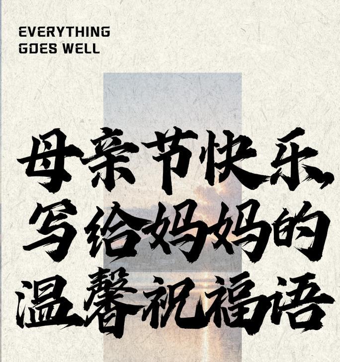 母亲节创意语录好句有哪些？（《孝心如兰，浓香溢远：母亲节的古风颂赞》）