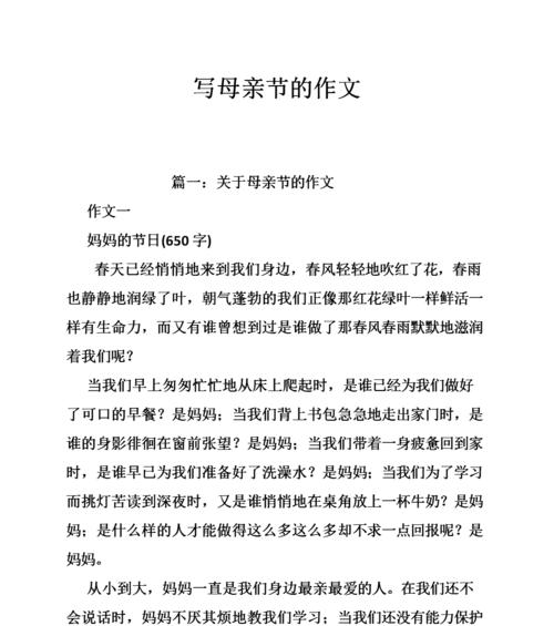 以每天都是母亲节作文为话题的作文怎么写（《温暖如春——母爱的日常》）