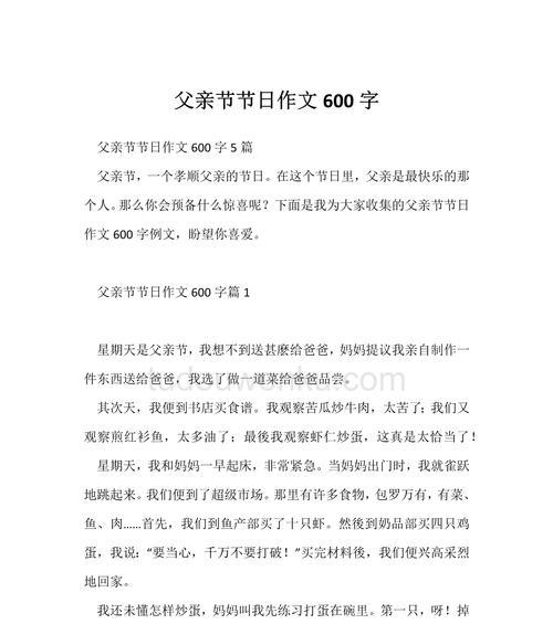 关于父亲节的作文怎么写（《父亲节的对话：高学生的孝心与自省》）