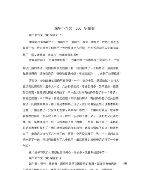 有关关于了解端午节的作文的作文怎么写（《端午情怀：粽子飘香的青春记忆》）