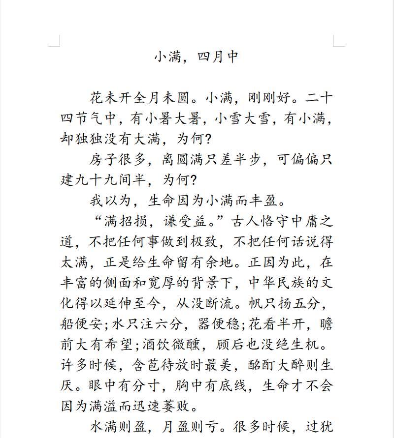 小满大满什么意思（《满溢心间的收获——小满时节的成长》）