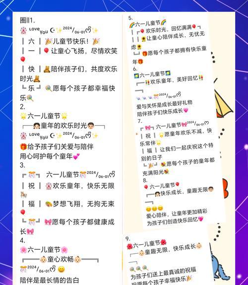 六一儿童节祝福语经典好句有哪些？（《童心未泯：六一寄语，古韵悠悠》）