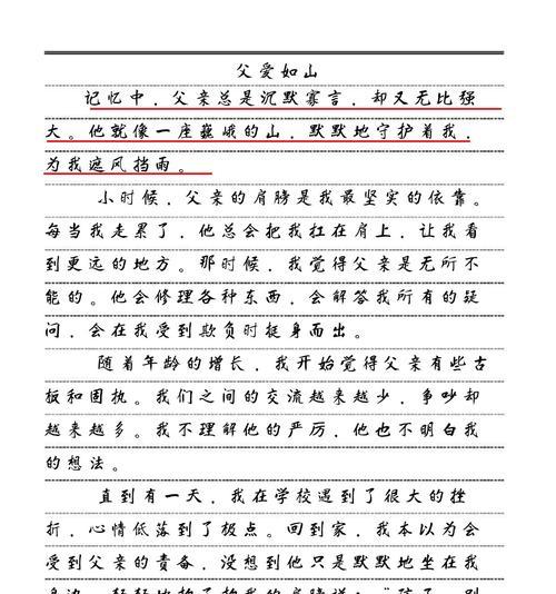 父亲节作文结尾怎么写（《父亲的背影》）