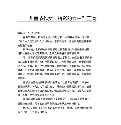 以120个片段儿童节作文为话题的作文怎么写（《童心未泯的六月之歌》）