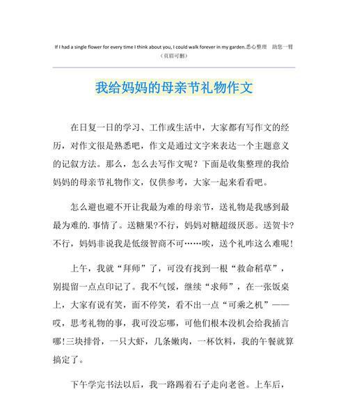 以母亲节送母亲礼物作文为话题的作文怎么写（《心手相连：小学生小智的感恩之旅》）