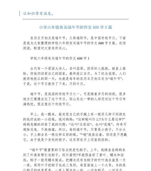 以感受端午节600字作文为话题的作文怎么写（《粽子飘香，龙舟竞渡——端午情》）